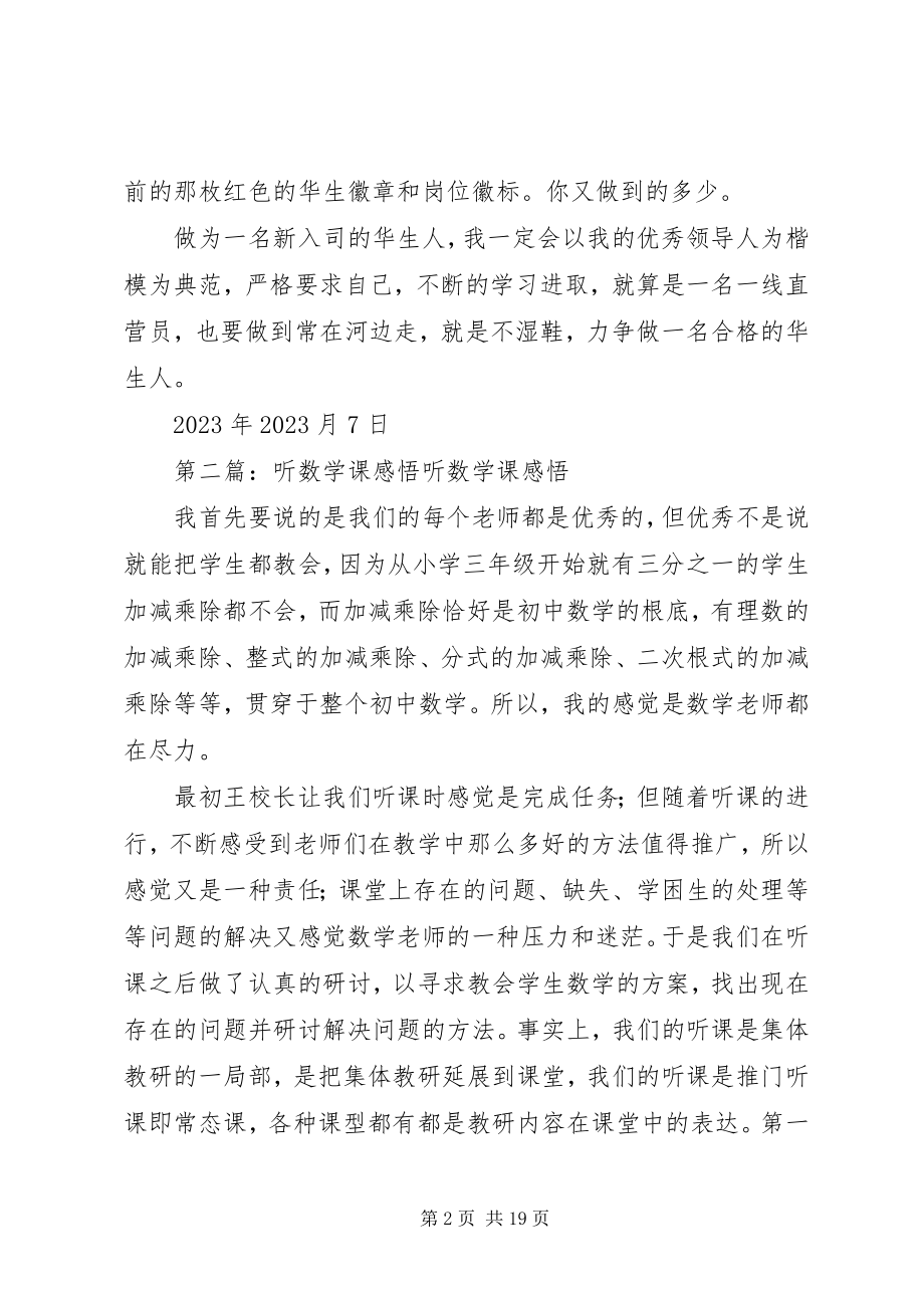 2023年廉政大会听会感悟.docx_第2页