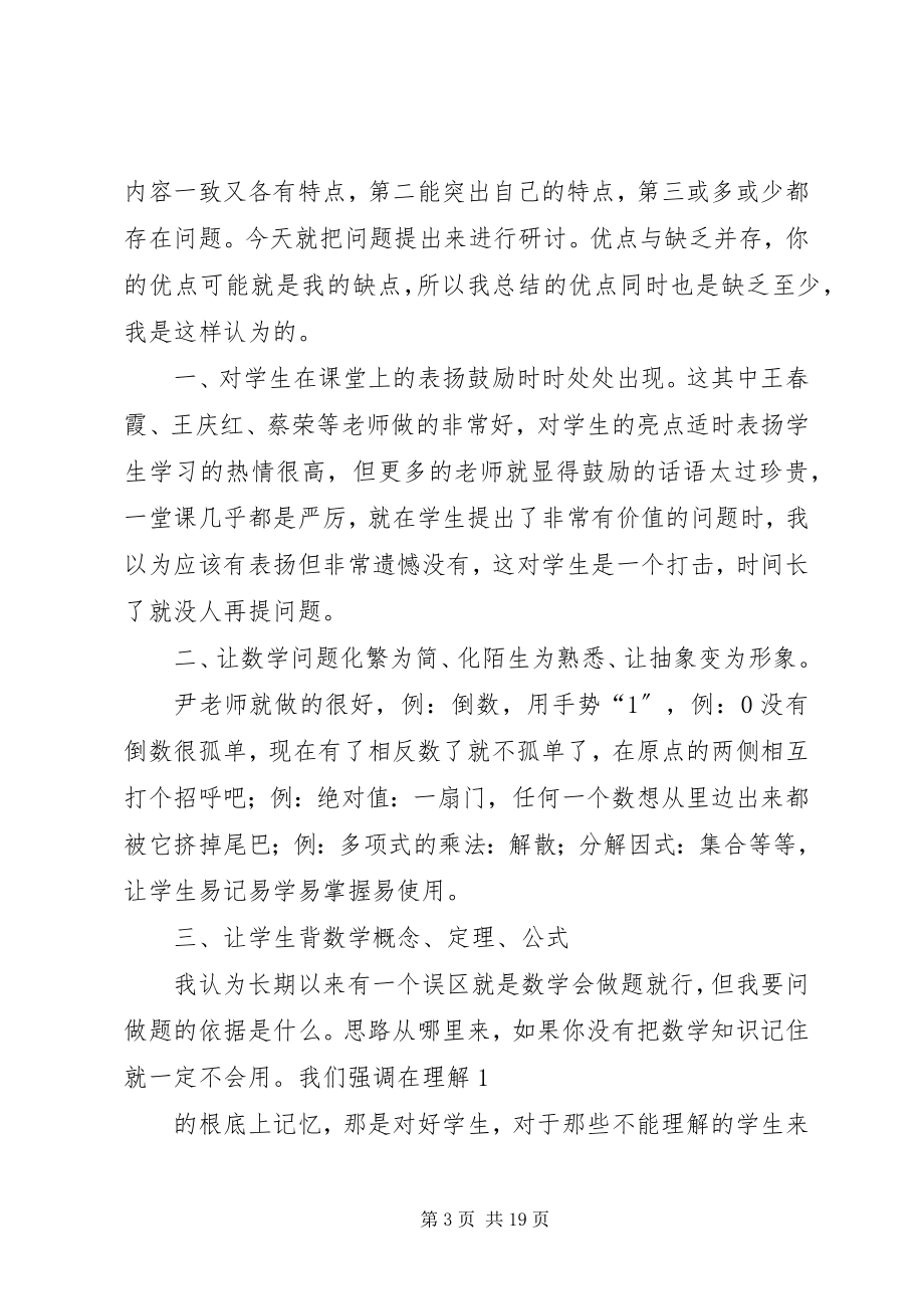 2023年廉政大会听会感悟.docx_第3页