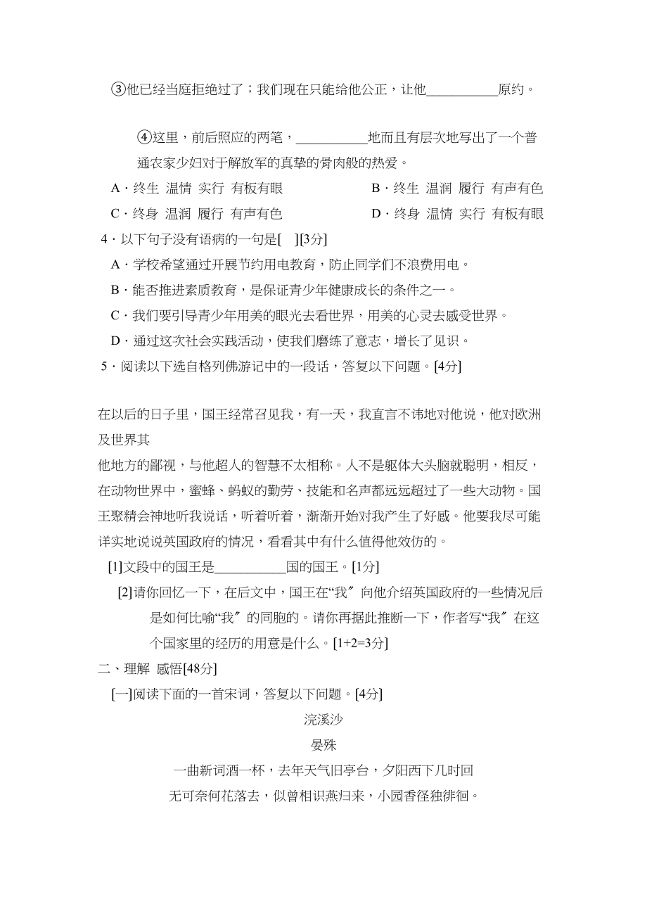 2023年度潍坊市诸城第一学期九年级诊断试卷初中语文.docx_第2页