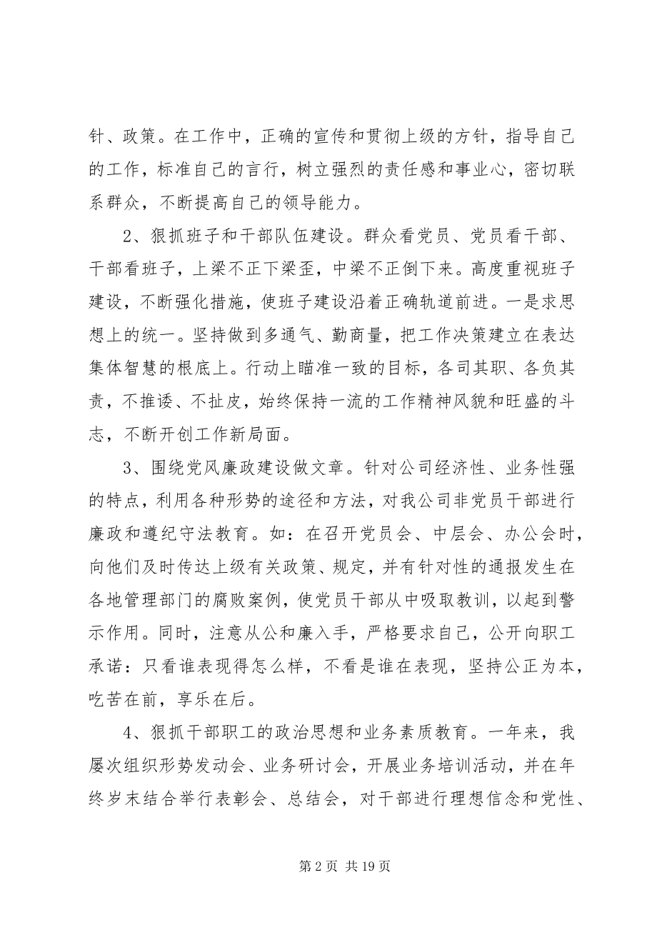 2023年企业领导工作总结.docx_第2页