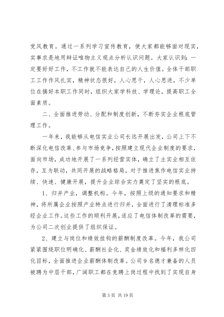 2023年企业领导工作总结.docx_第3页