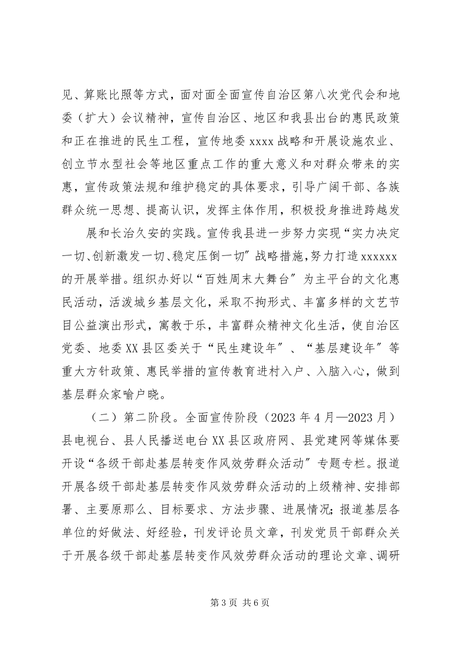 2023年各级干部赴基层转变作风服务群众活动宣传方案.docx_第3页