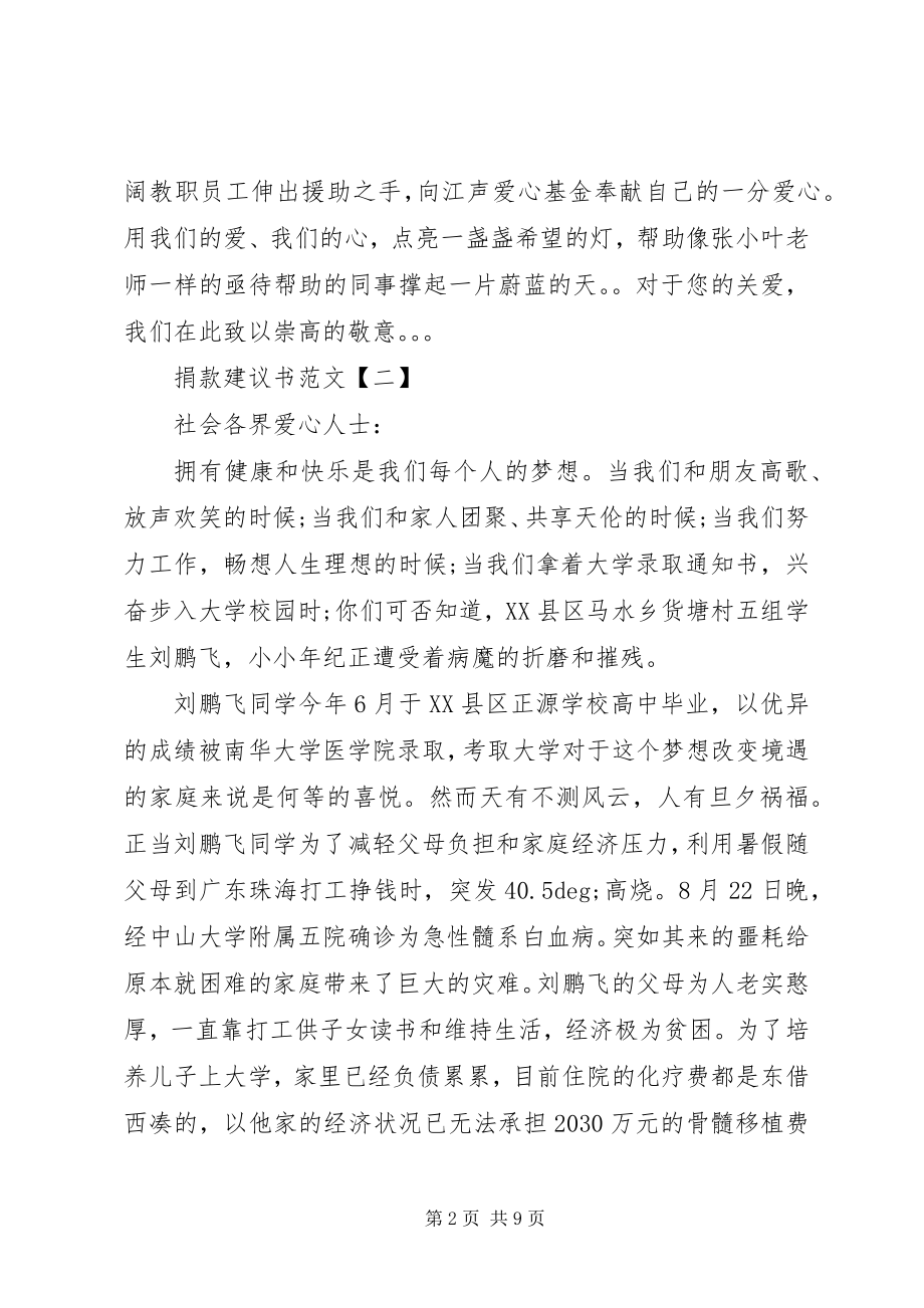 2023年捐款倡议书5篇.docx_第2页