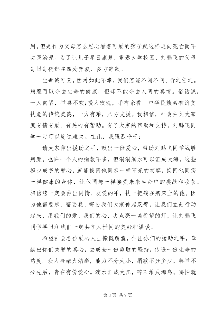 2023年捐款倡议书5篇.docx_第3页