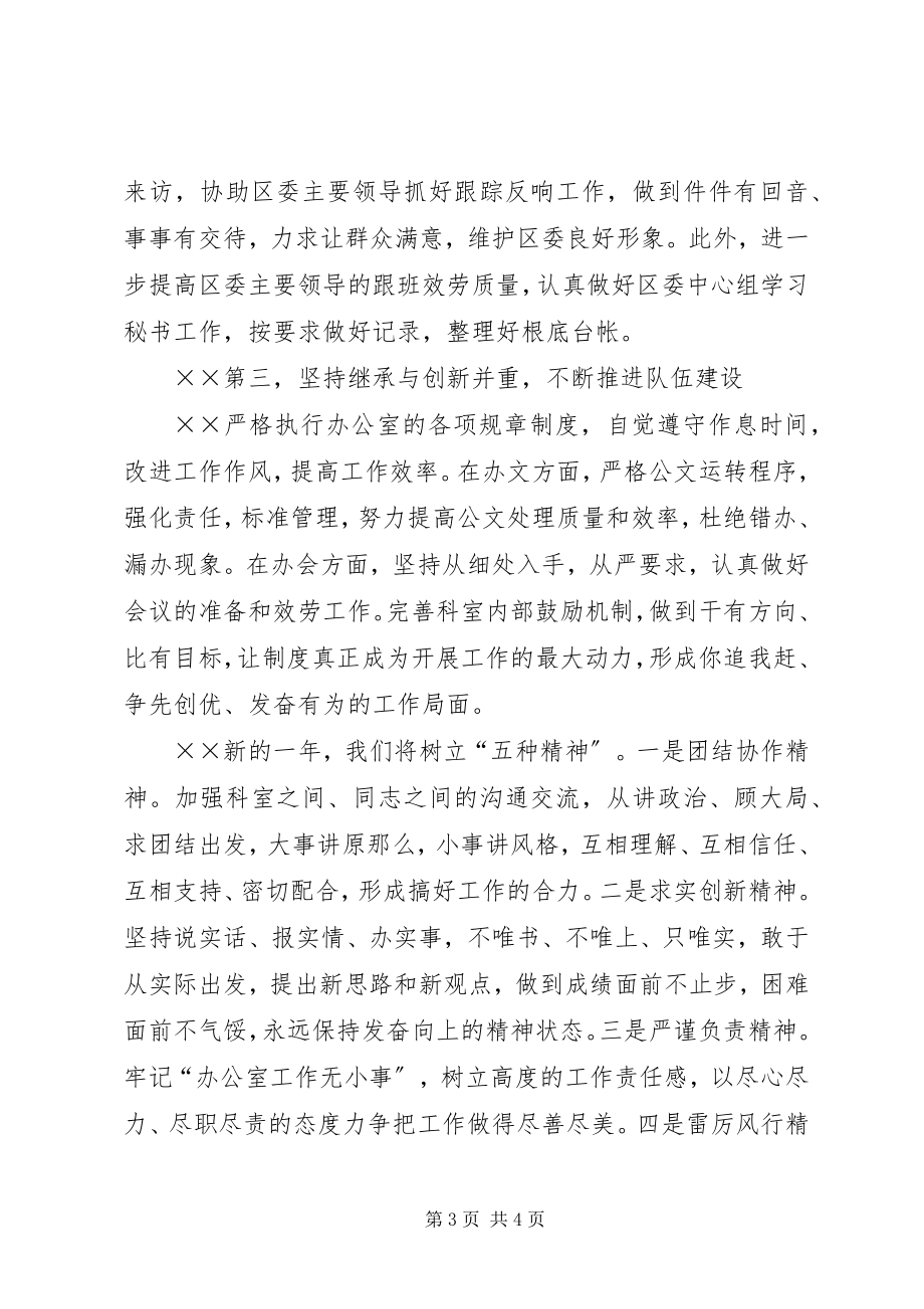 2023年区委办公室综合一科度工作计划.docx_第3页