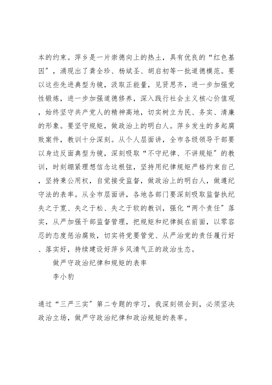 2023年严以律己学习心得.doc_第2页