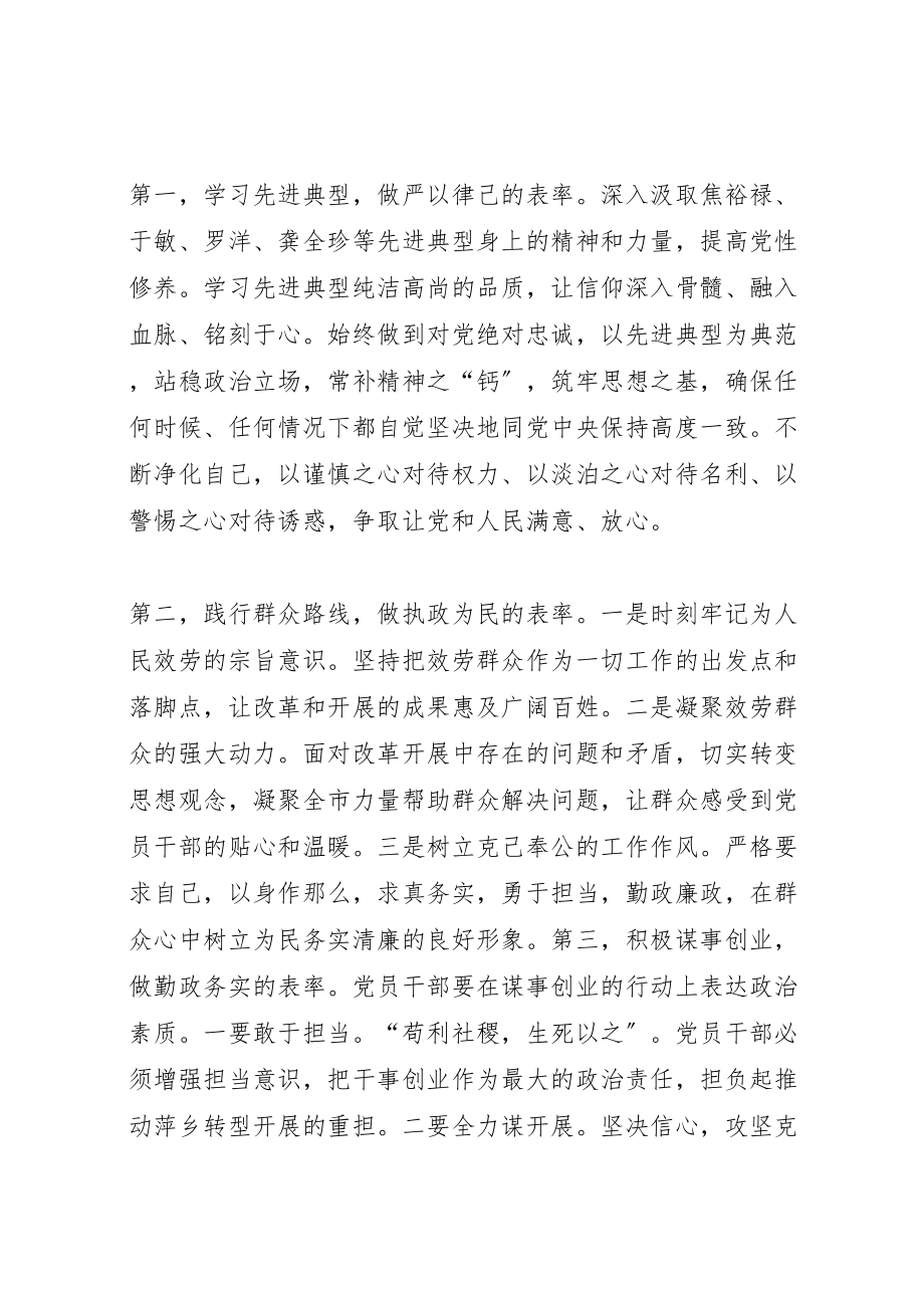 2023年严以律己学习心得.doc_第3页