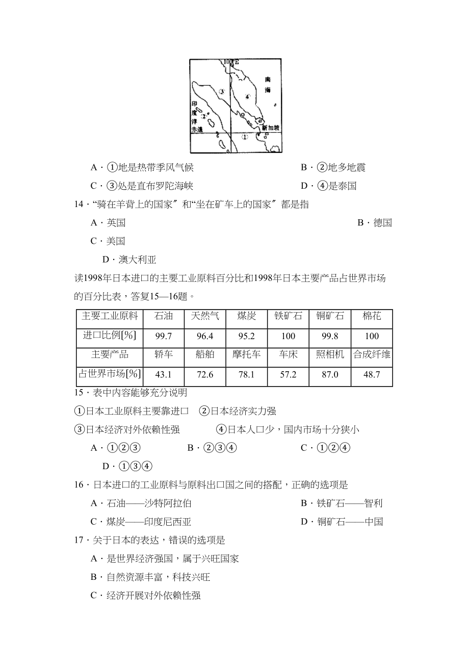 2023年度枣庄市第二学期七年级期末检测初中地理.docx_第3页