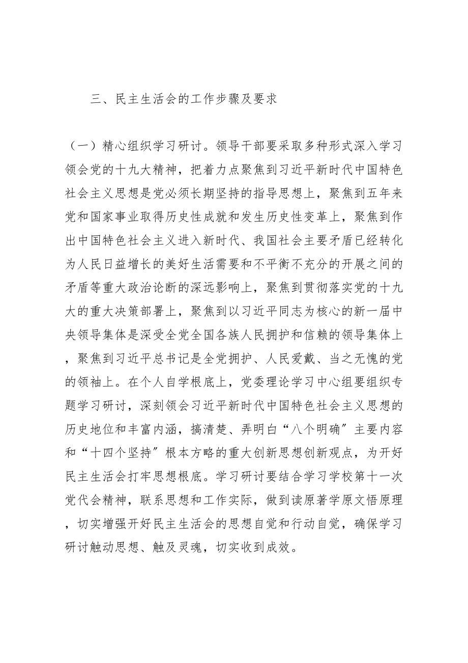 2023年学院年度党员领导干部民主生活会方案 4.doc_第2页