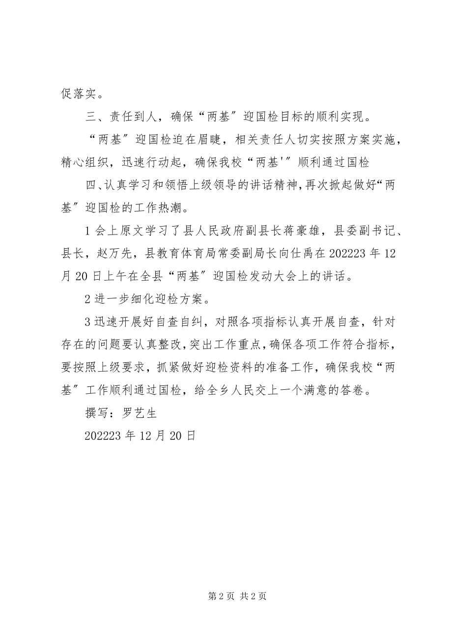 2023年钟凤小学两基迎国检简报.docx_第2页