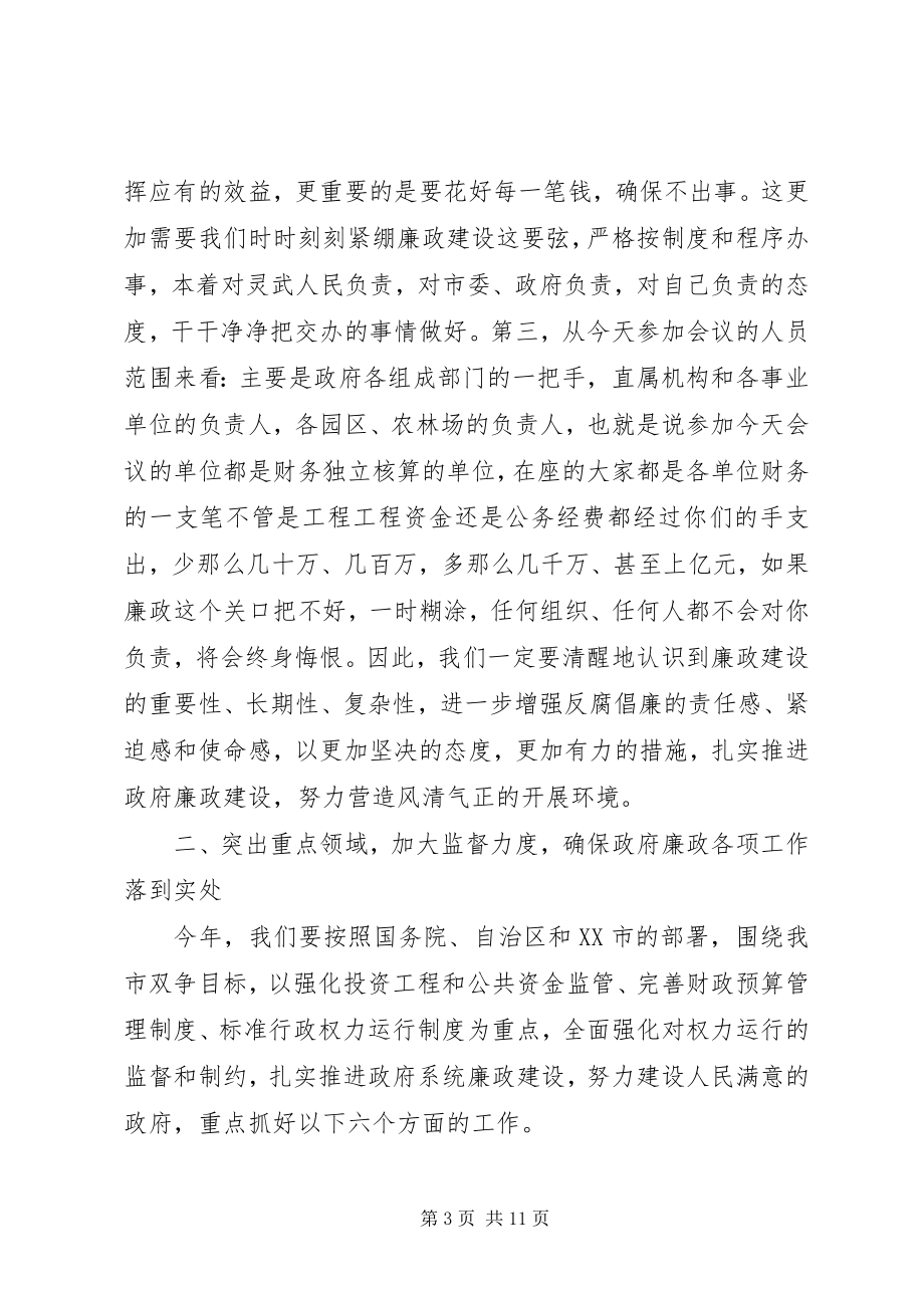 2023年廉政工作建设会议致辞稿.docx_第3页