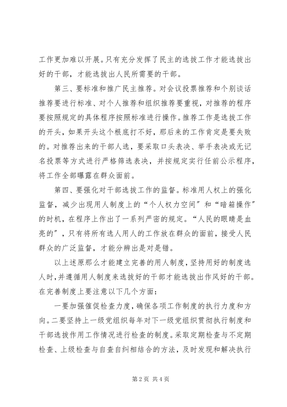 2023年反腐倡廉心得体会42.docx_第2页