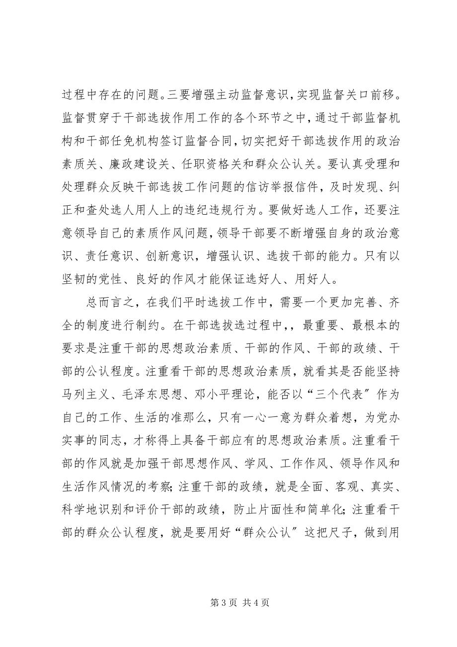 2023年反腐倡廉心得体会42.docx_第3页