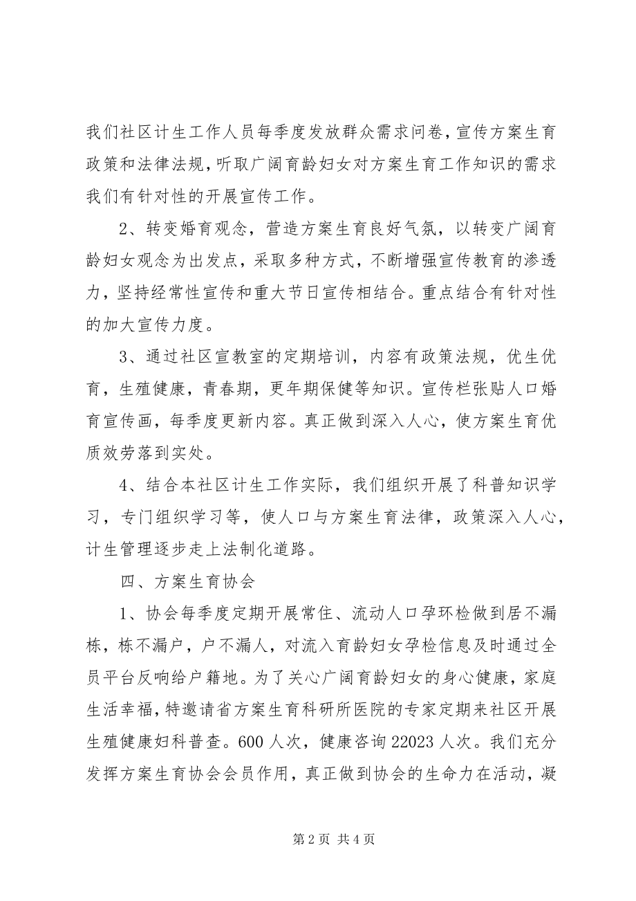 2023年计划生育工作总结及工作计划.docx_第2页