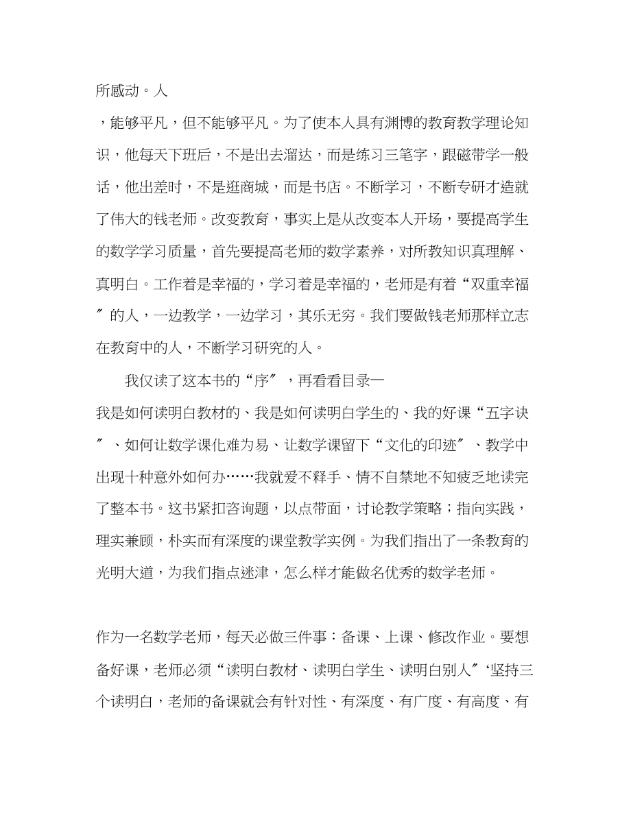 2023年教师个人计划总结《教好小学数学并不难》读书心得体会.docx_第2页