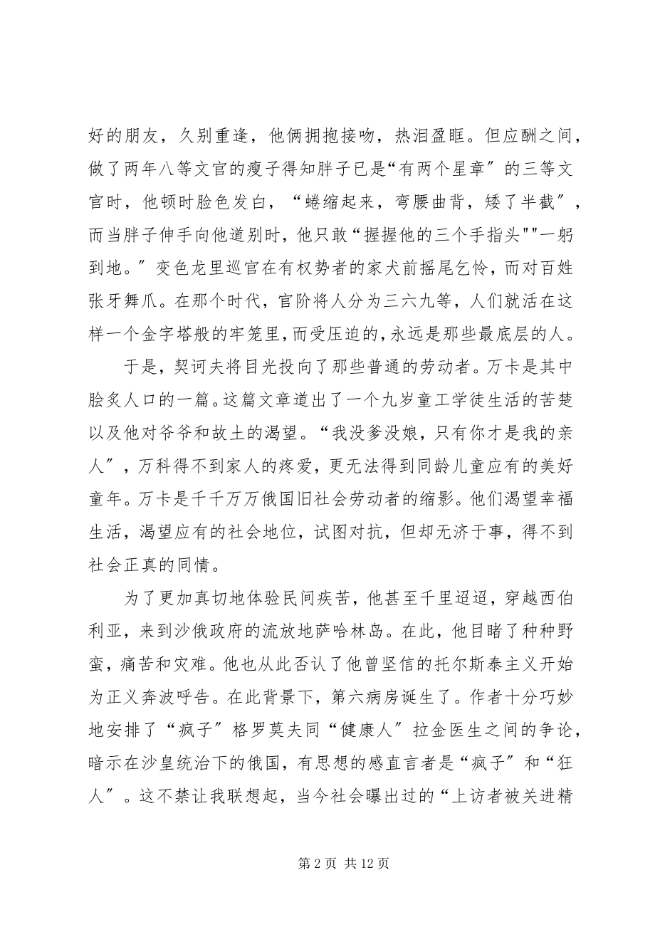 2023年《契诃夫中短篇小说集》读后感新编.docx_第2页