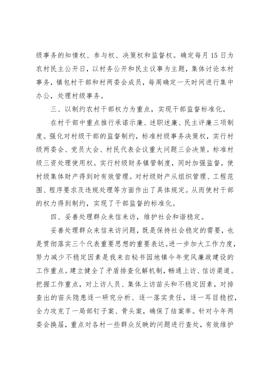 2023年党风廉政个人工作总结.docx_第2页