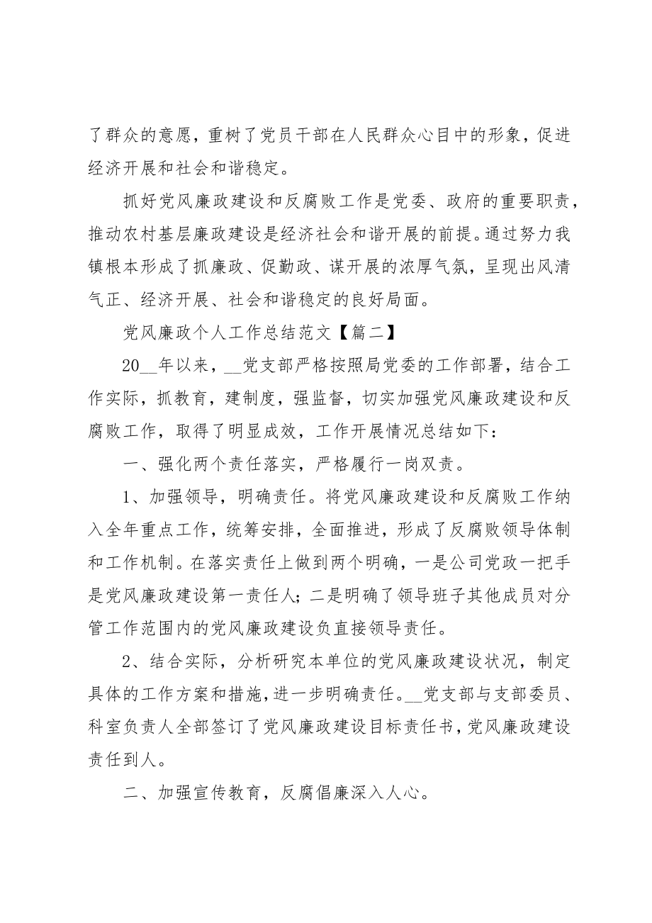 2023年党风廉政个人工作总结.docx_第3页