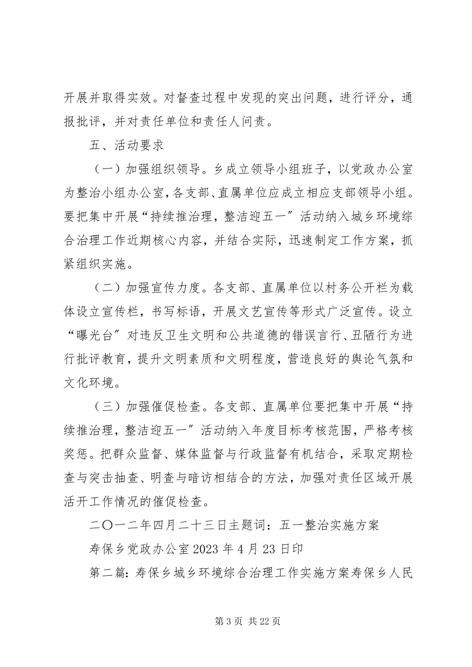 2023年寿保乡五一环境整治实施方案.docx_第3页