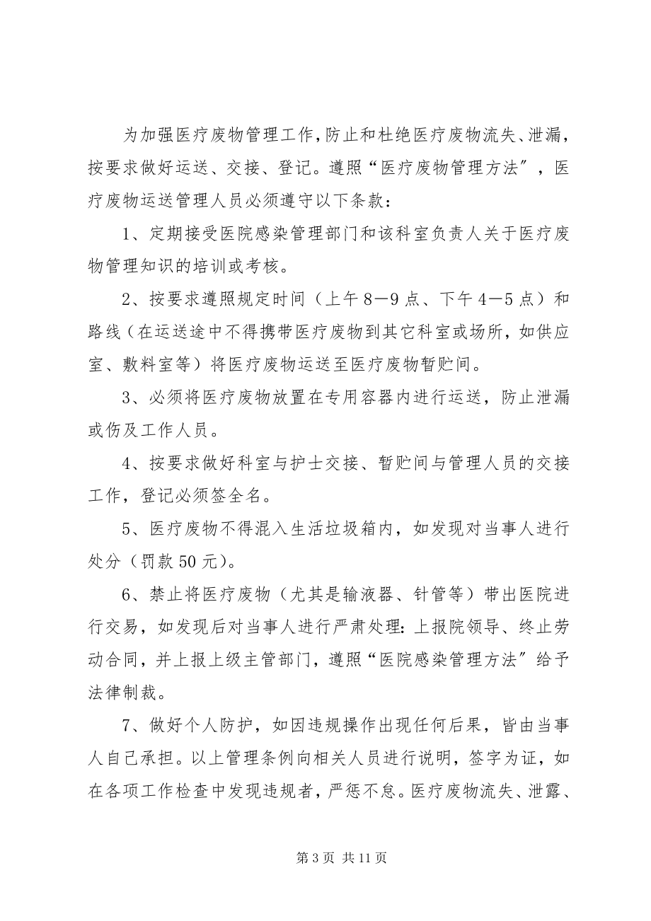 2023年科室医疗废物分类处置管理制度.docx_第3页