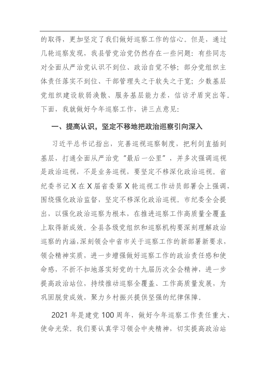 在2021年县委巡察工作动员会上的讲话.docx_第2页