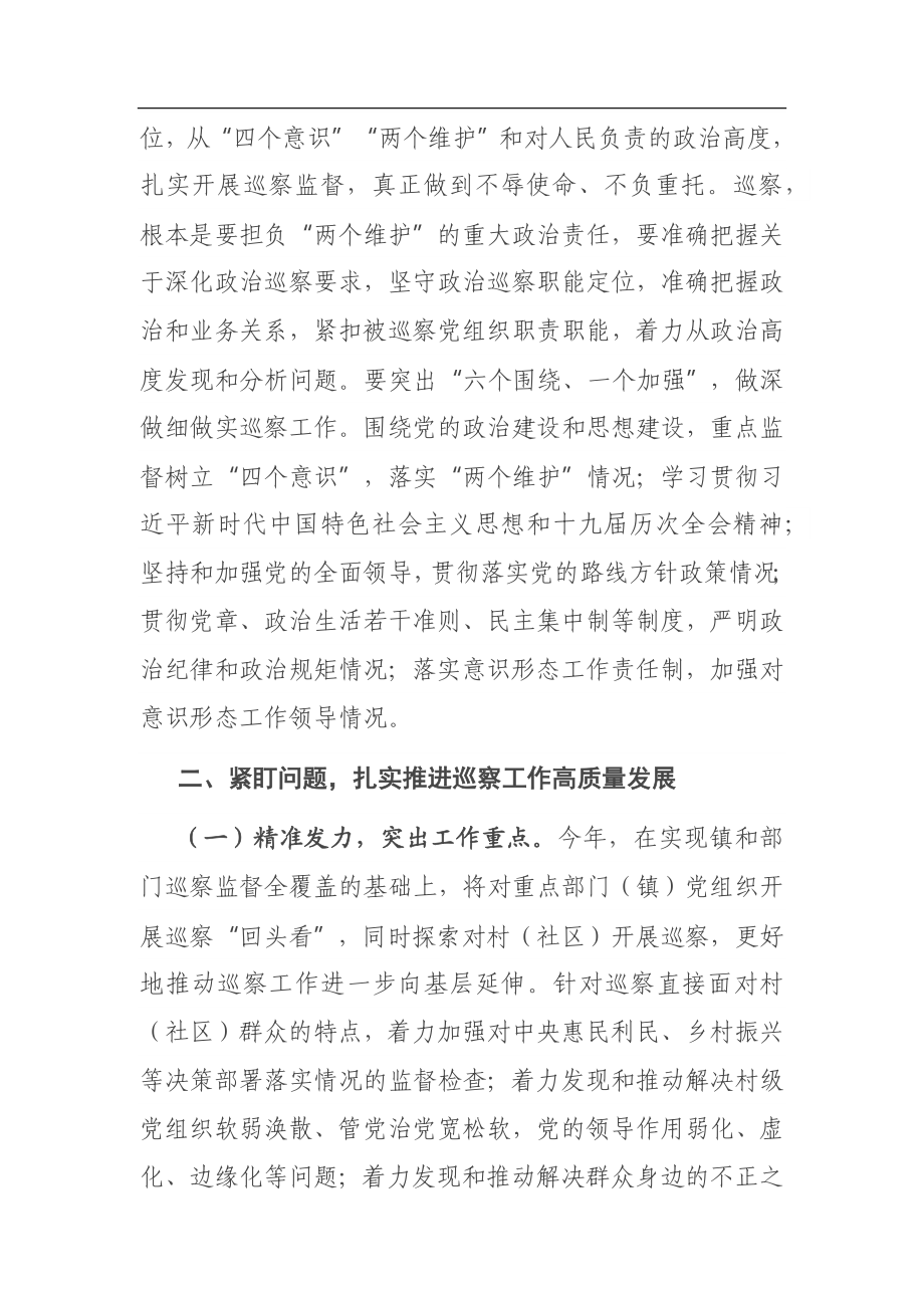 在2021年县委巡察工作动员会上的讲话.docx_第3页