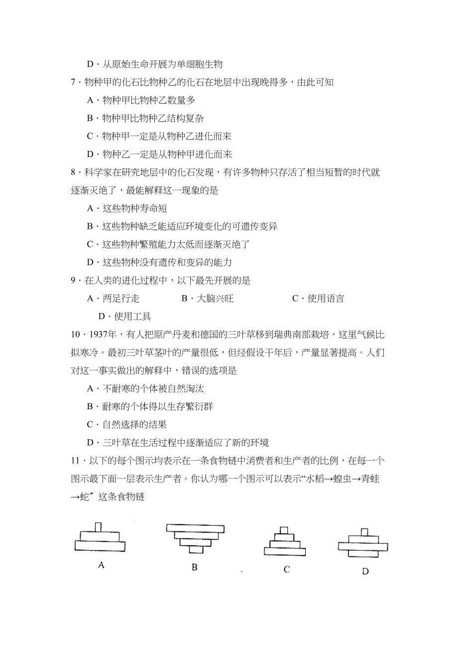 2023年度菏泽郓城八年级素质教育终结性检测初中生物.docx_第2页