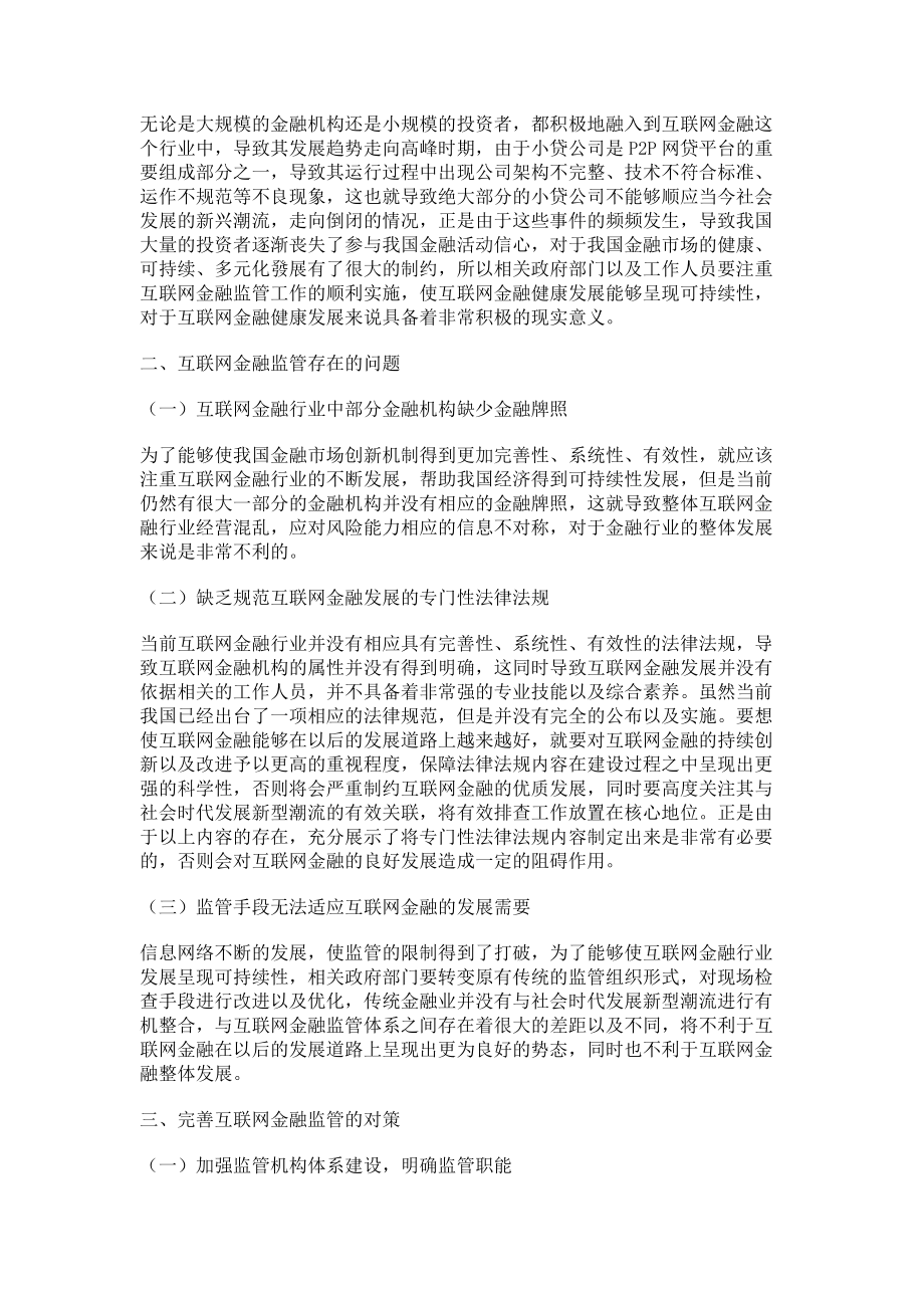 2023年互联网金融监管存在的问题及对策.doc_第2页