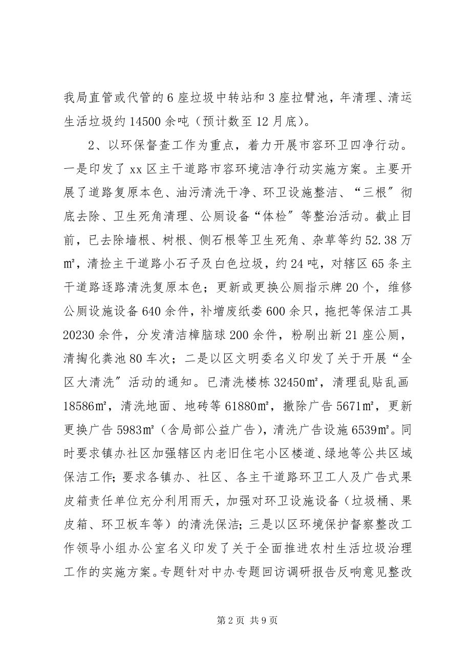 2023年区市容局工作总结暨工作计划.docx_第2页