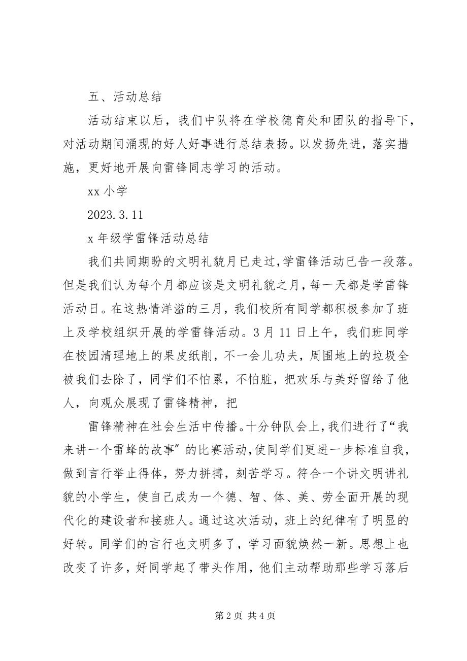 2023年学雷锋活动方案总结2.docx_第2页