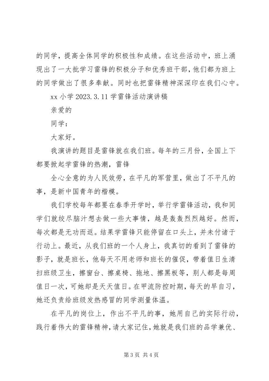 2023年学雷锋活动方案总结2.docx_第3页