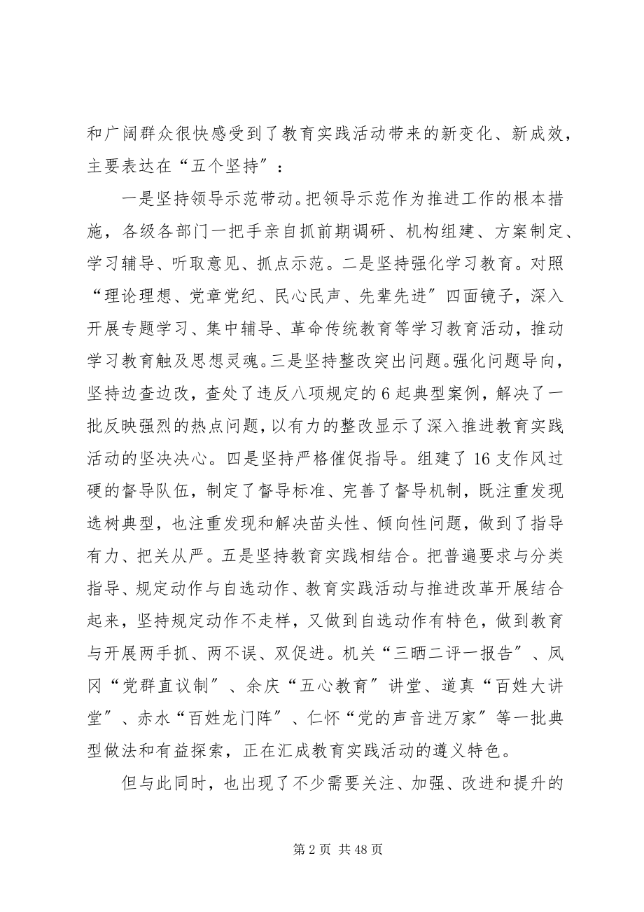 2023年在全市党的群众路线教育实践活动.docx_第2页