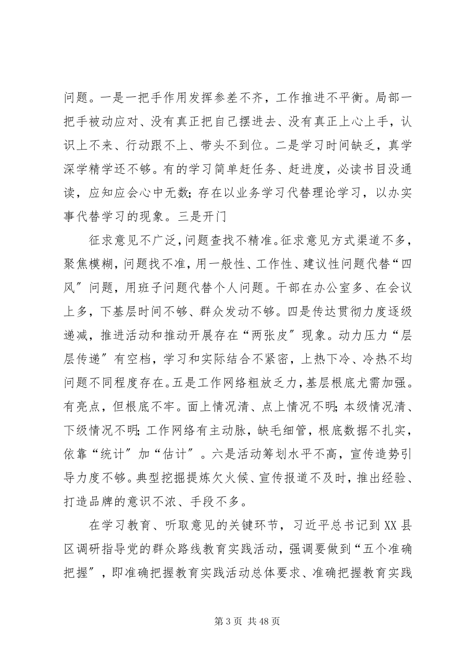 2023年在全市党的群众路线教育实践活动.docx_第3页