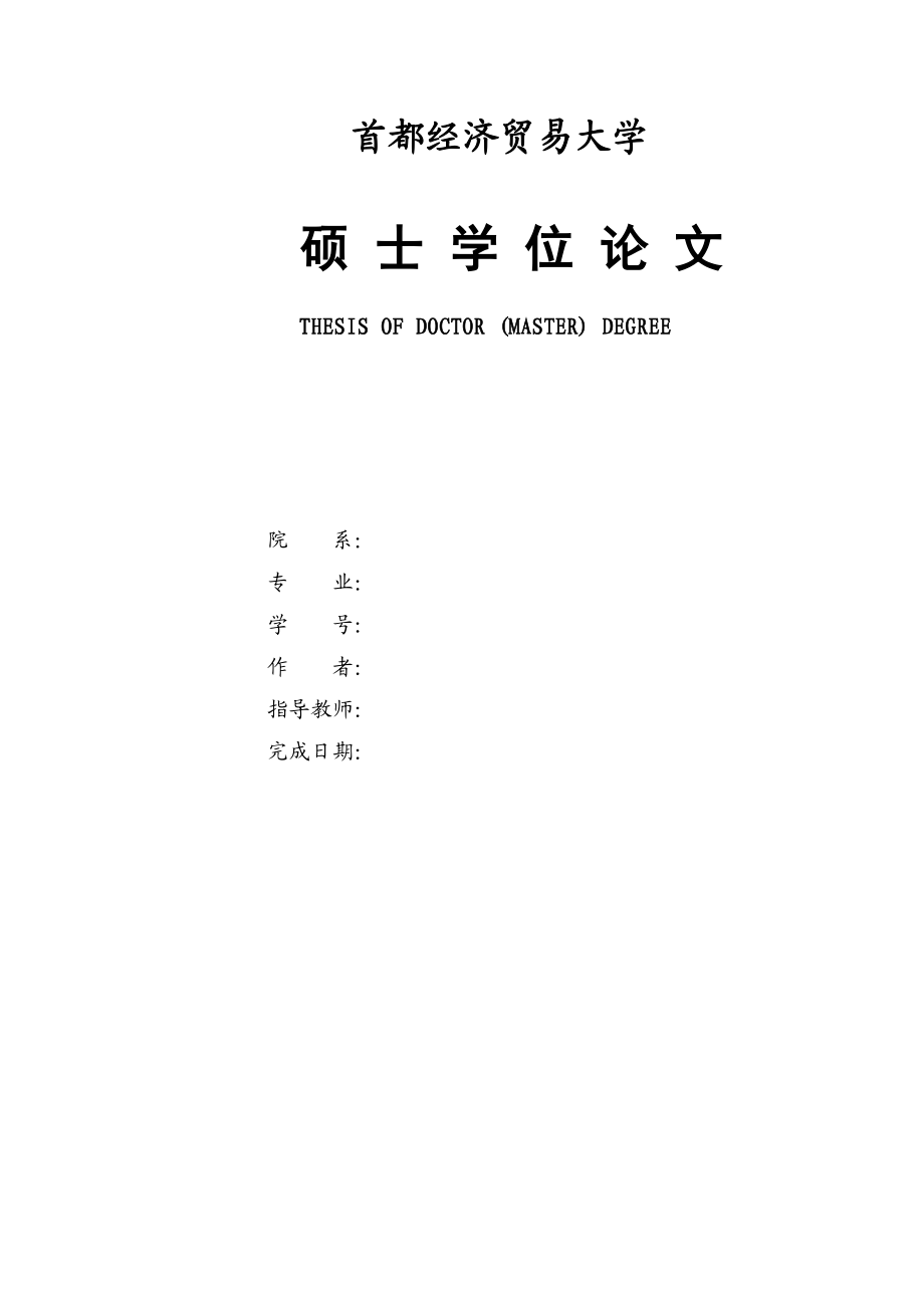 2023年唐山京城贸易有限公司发展战略研究15.docx_第2页