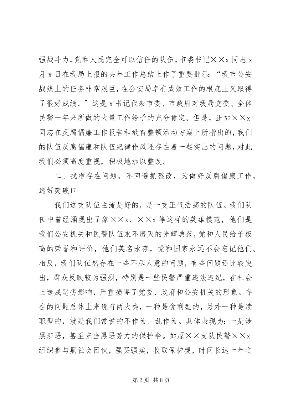 2023年全局反腐倡廉建设工作会致辞.docx_第2页