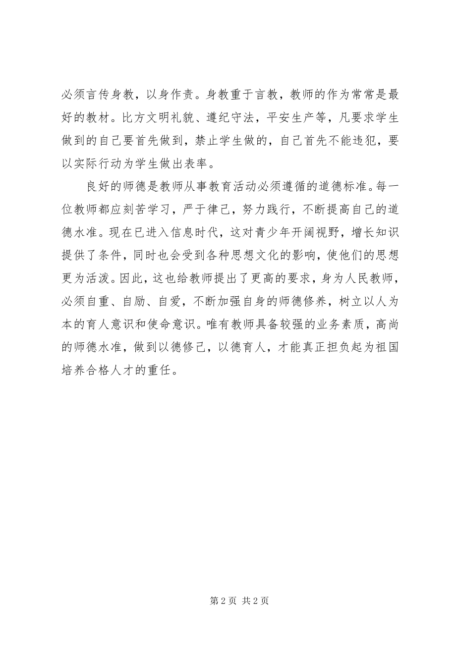 2023年学习李保国先进典型事迹心得体会.docx_第2页