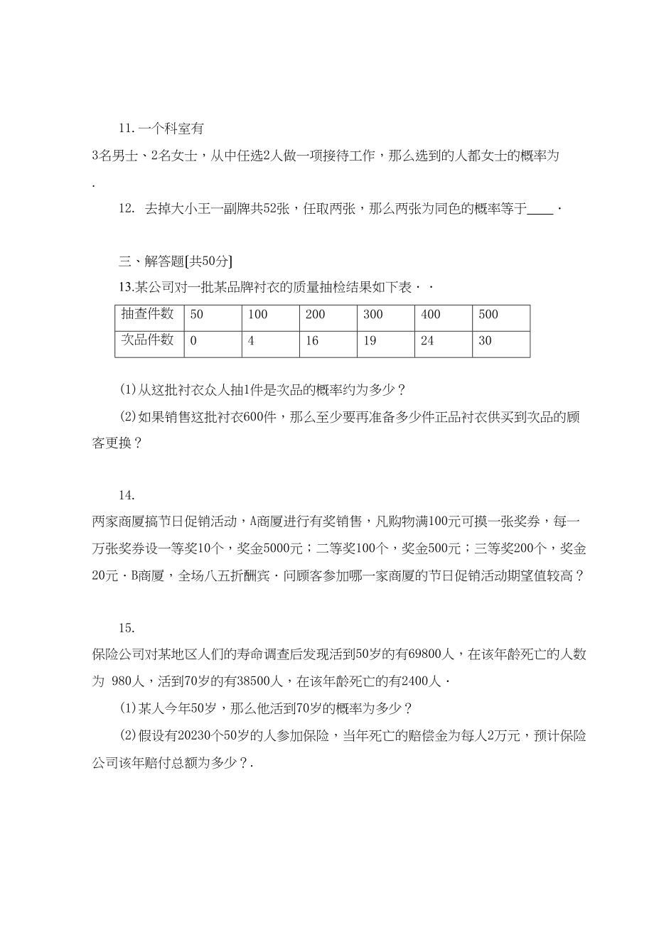 2023年数学九年级下浙教版21简单事件的概率同步练习.docx_第3页