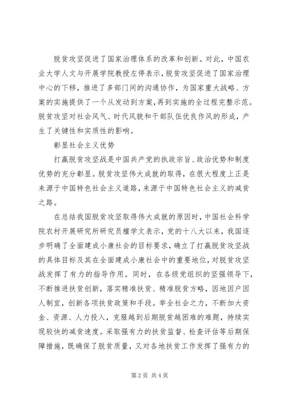 2023年坚定信心打赢打好脱贫攻坚战.docx_第2页