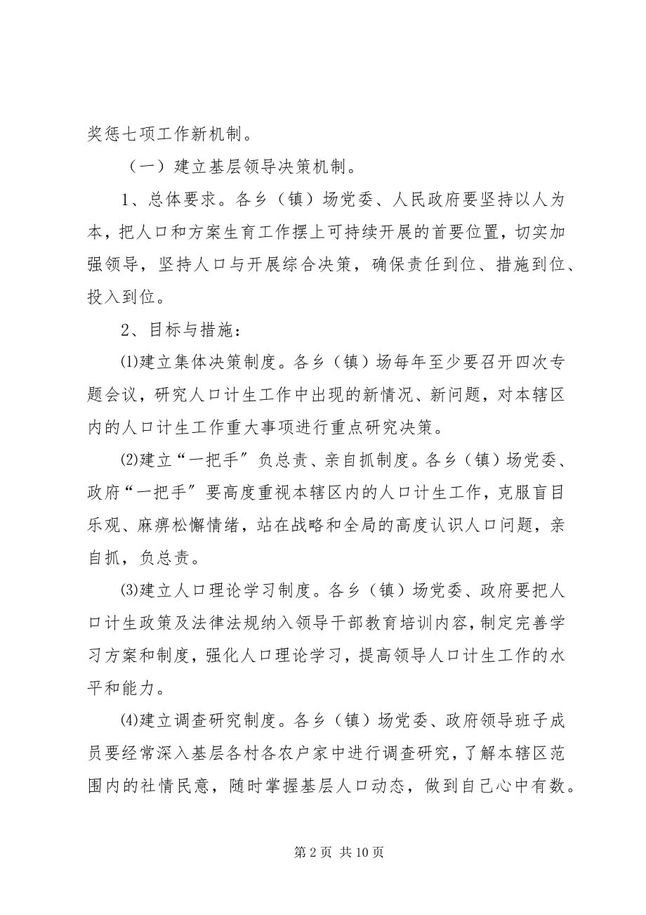 2023年十一五时期计划生育基层基础工作新机制建设规划.docx_第2页