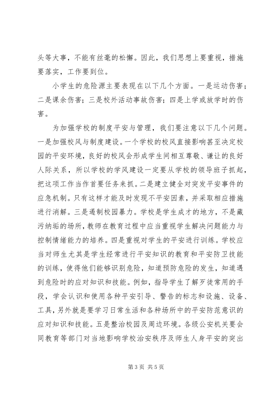 2023年浅谈以学生管理为主的小学内部管理改革研究事业单位改革方案.docx_第3页