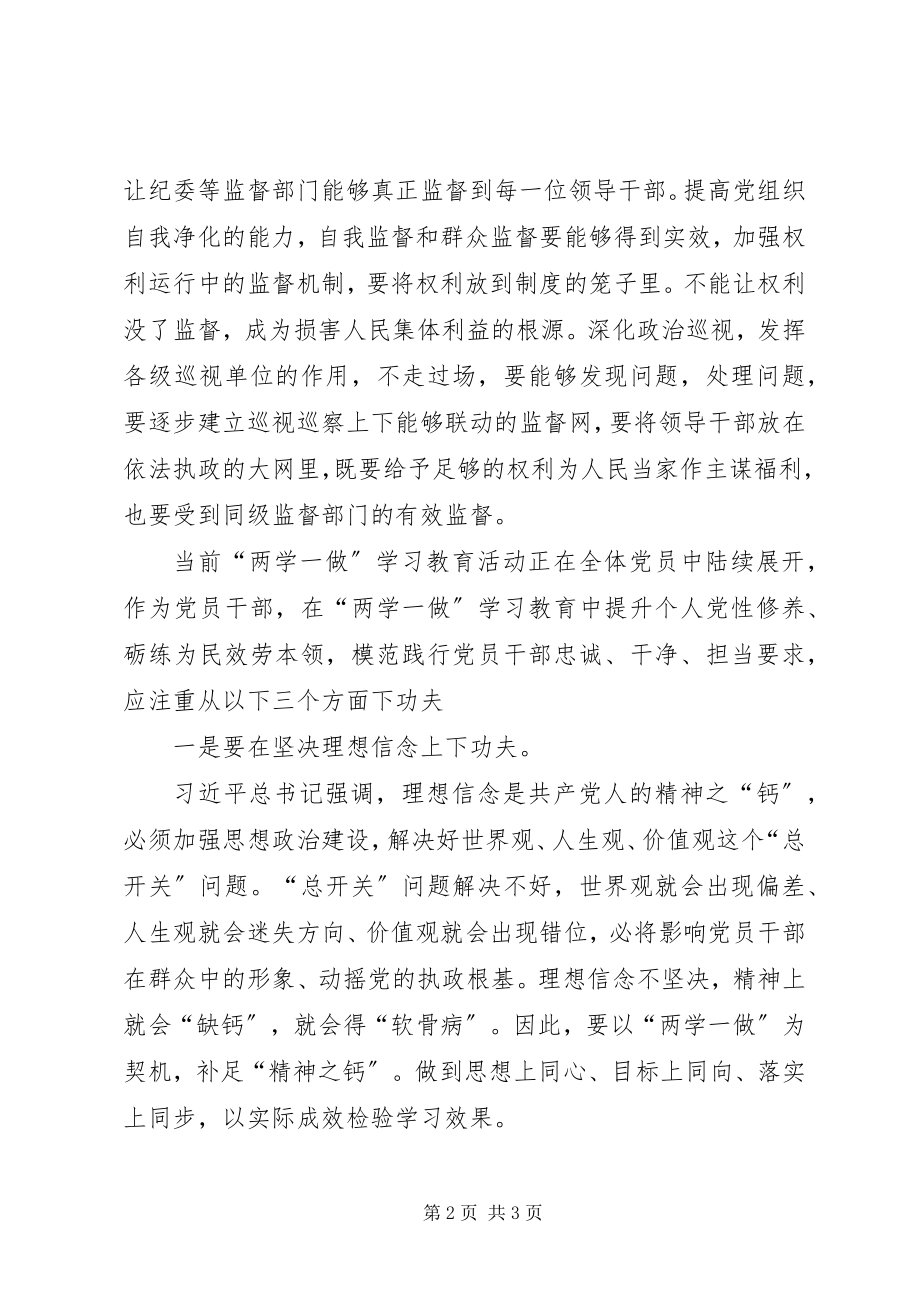 2023年个人政治理论学习心得体会.docx_第2页