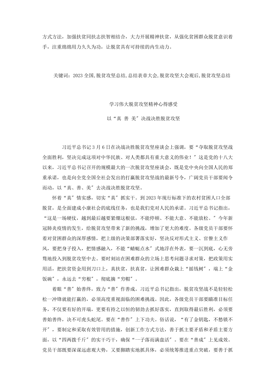 2023年学习伟大脱贫攻坚精神心得体会6篇.docx_第2页