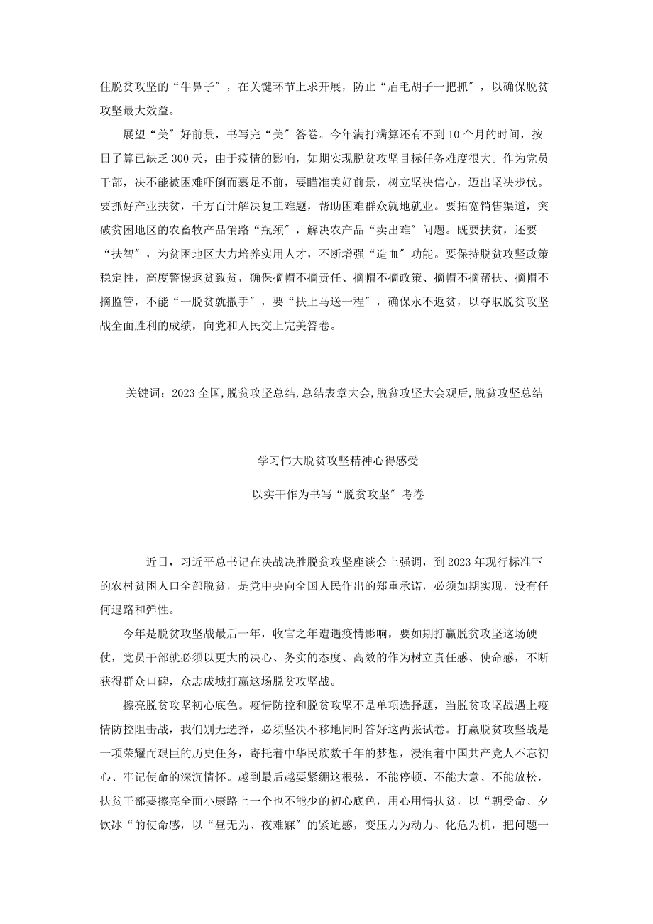 2023年学习伟大脱贫攻坚精神心得体会6篇.docx_第3页