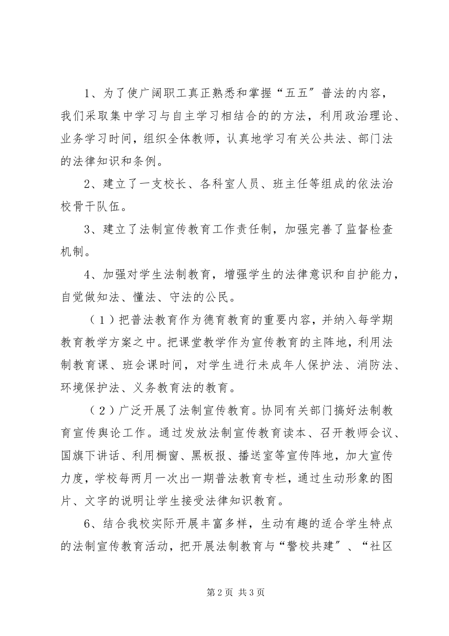 2023年普法先进个人事迹材料.docx_第2页