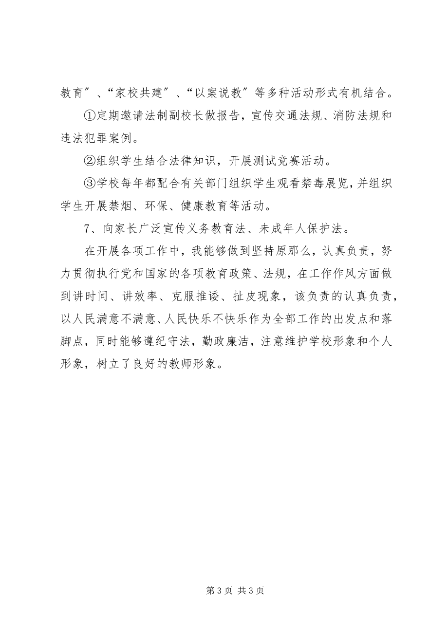 2023年普法先进个人事迹材料.docx_第3页