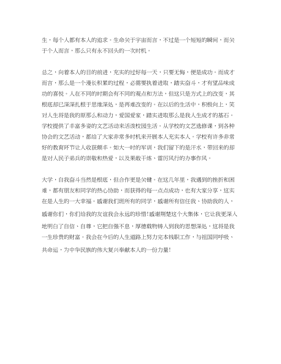 2023年大学生毕业自我总结经典范文.docx_第2页