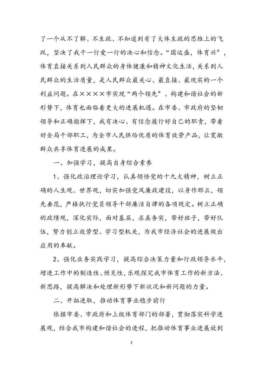 2023年体育局长就职表态讲话.docx_第2页