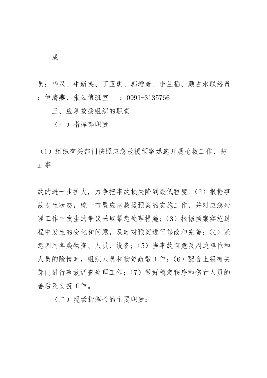 2023年安全事故应急救援预案 2.doc_第2页