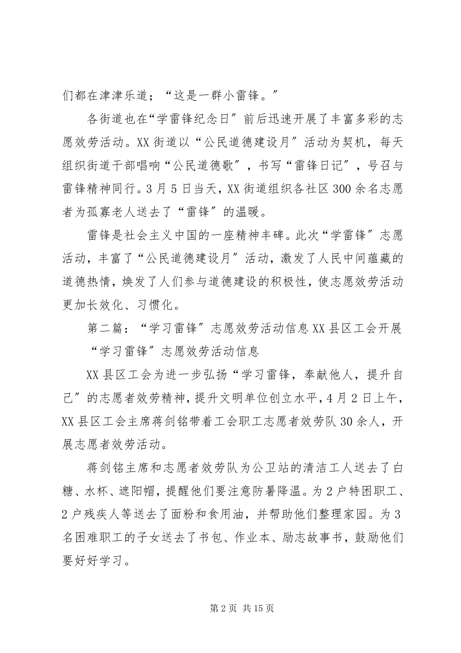 2023年学雷锋志愿服务活动信息合集.docx_第2页