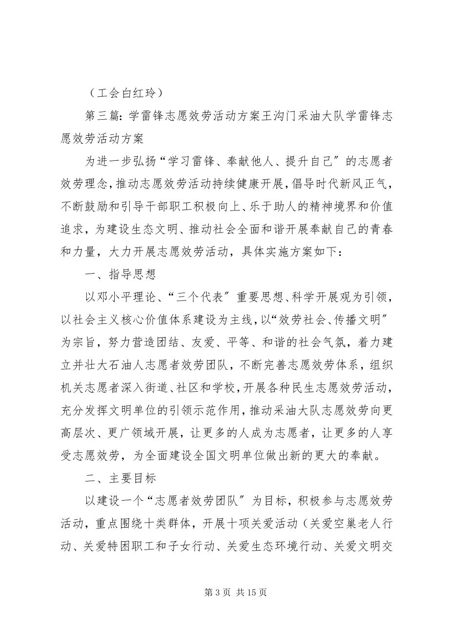 2023年学雷锋志愿服务活动信息合集.docx_第3页